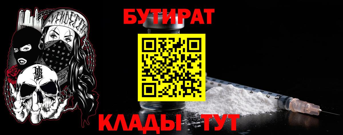 БУТИРАТ BDO Лениногорск
