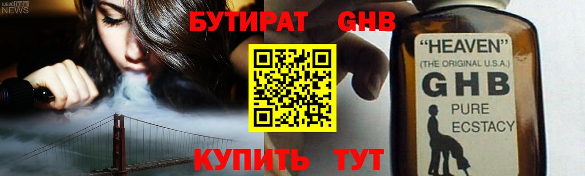 Бутират BDO 33%  Вход с VPN  Бутират  Лениногорск 