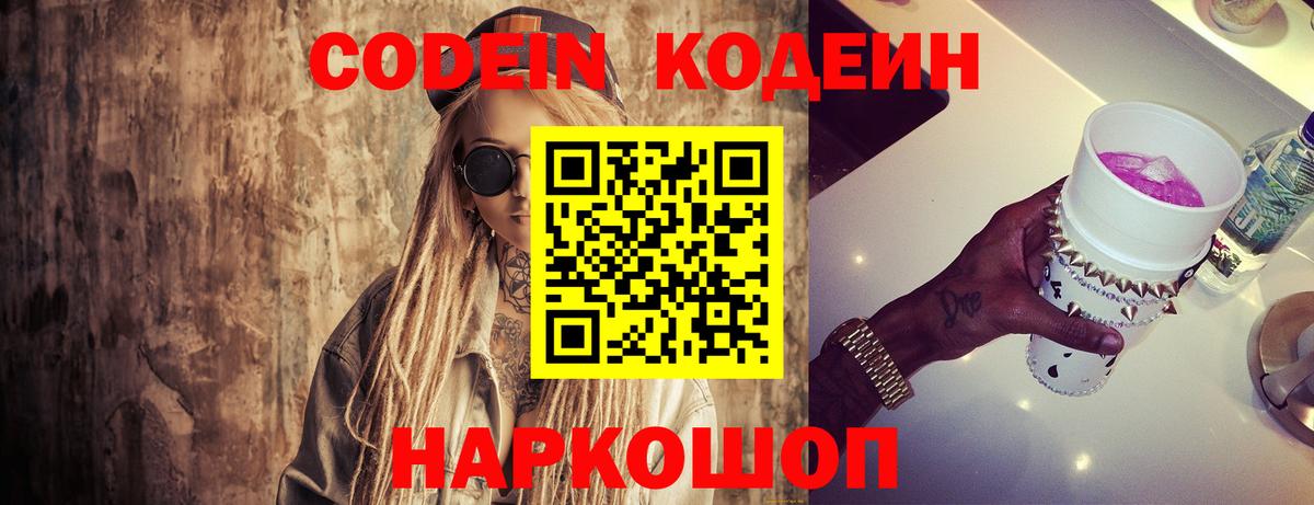 Лениногорск  Кодеин напиток Lean (лин)  Вход с VPN 
