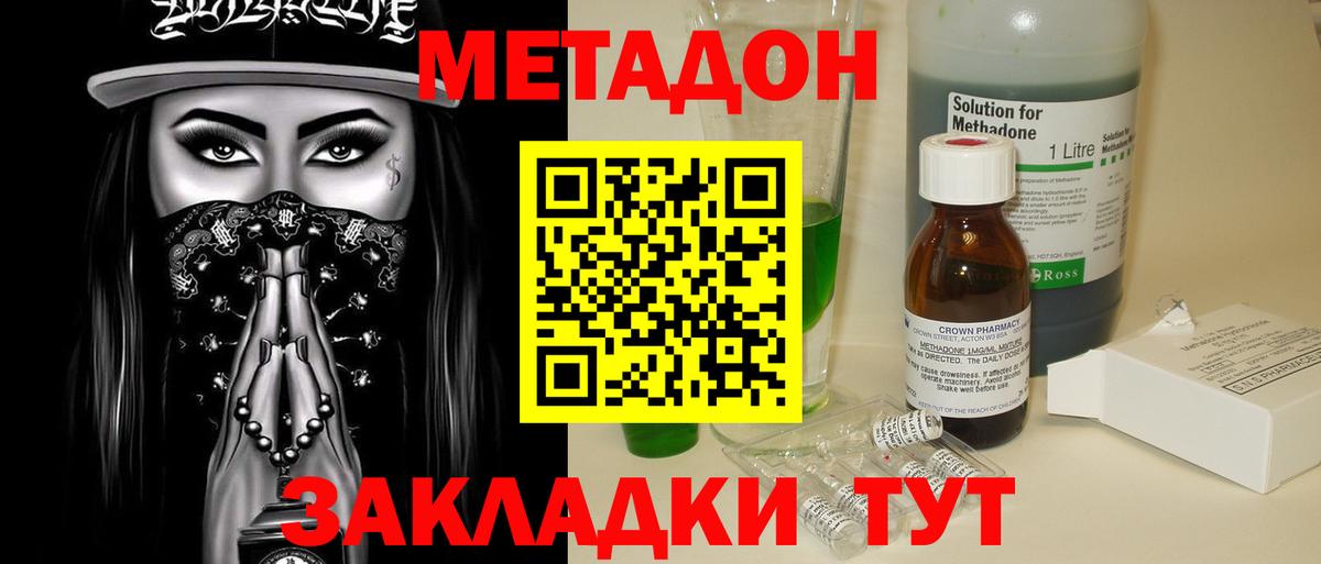 МЕТАДОН белоснежный  МЕТАДОН кристалл  Вход с VPN  shop как зайти  Лениногорск 