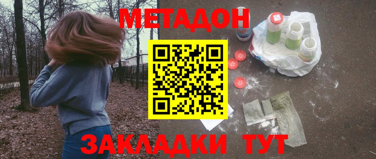 МЕТАДОН methadone Лениногорск