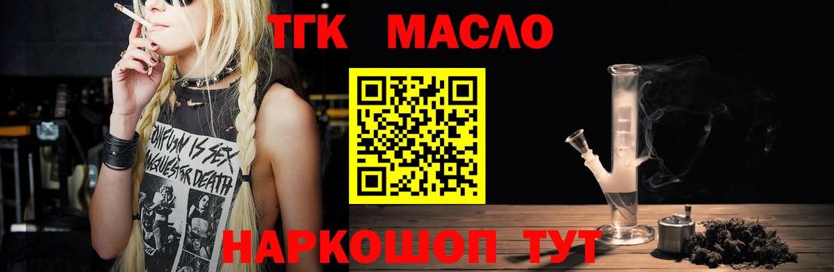 Лениногорск  ТГК вейп с тгк  Вход с VPN  Дистиллят ТГК жижа 